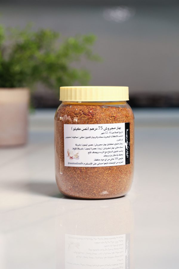 بهار مجروش (بهار السمج)