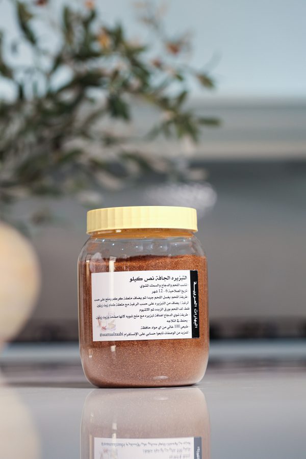 التبزيره الجافه