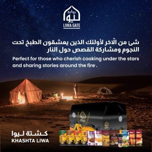 بوكس الشتاء من بوابة ليوا