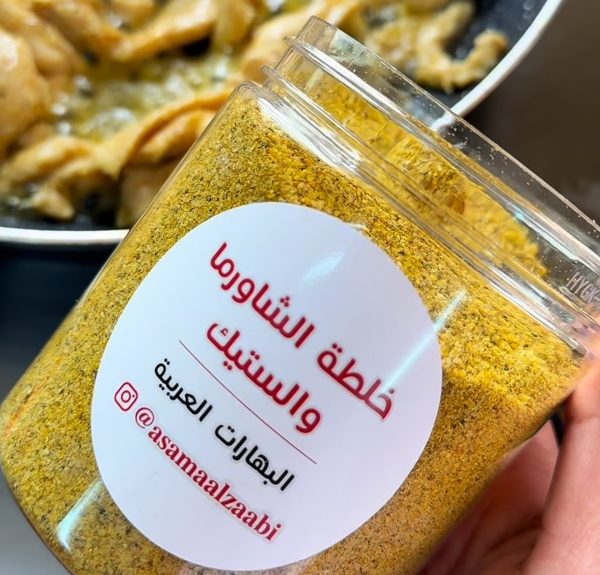 بهار الشاورما